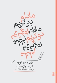 مادام دوتریم